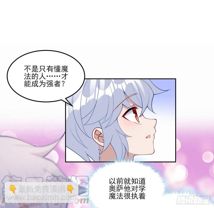 87话 不是只有会魔法的强者哦(1/2)-第88话