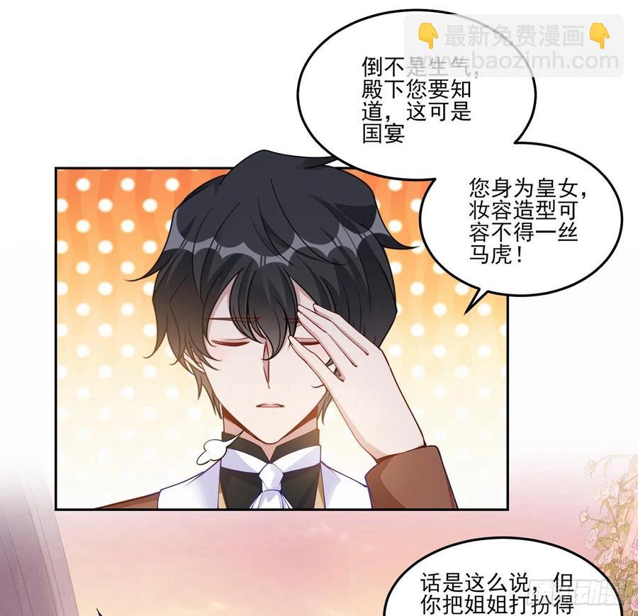 89话 才9岁就要联姻的殿下？(1/2)-第90话