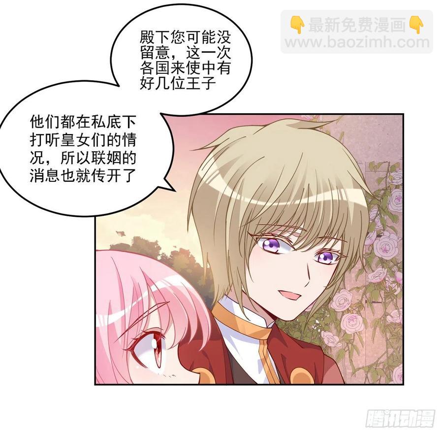 89话 才9岁就要联姻的殿下？(1/2)-第90话