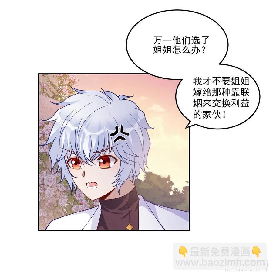 89话 才9岁就要联姻的殿下？(1/2)-第90话