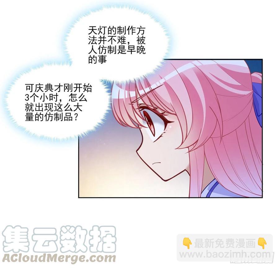 91话 天灯仿制品出现！(1/2)-第92话