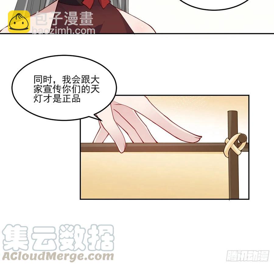 91话 天灯仿制品出现！(1/2)-第92话