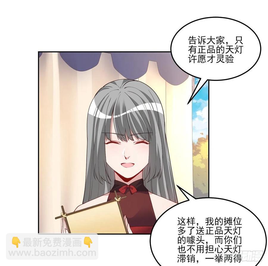 91话 天灯仿制品出现！(1/2)-第92话