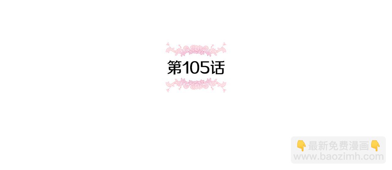 第105话 长大药水(1/5)-第106话
