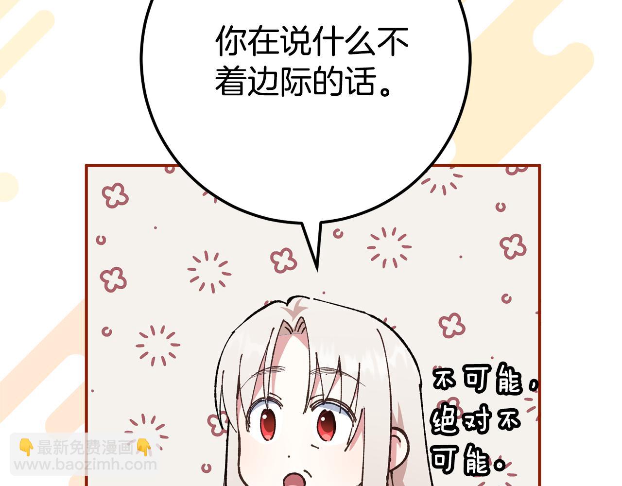 第123话 皇女心动啦(1/5)-第124话