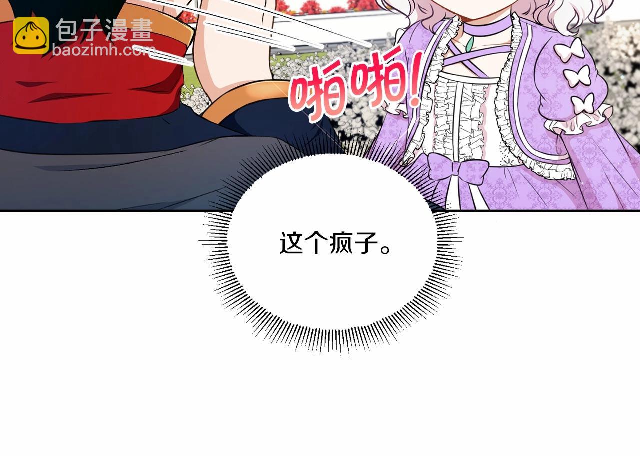 第15话 皇女搞坏事被抓包(1/3)-第16话