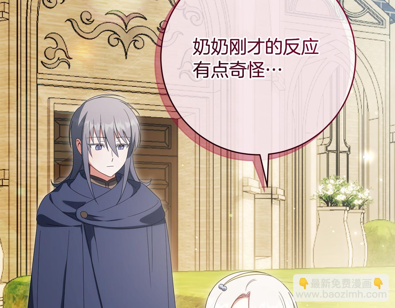 第159话 暖心的毒舌皇女(1/5)-第160话
