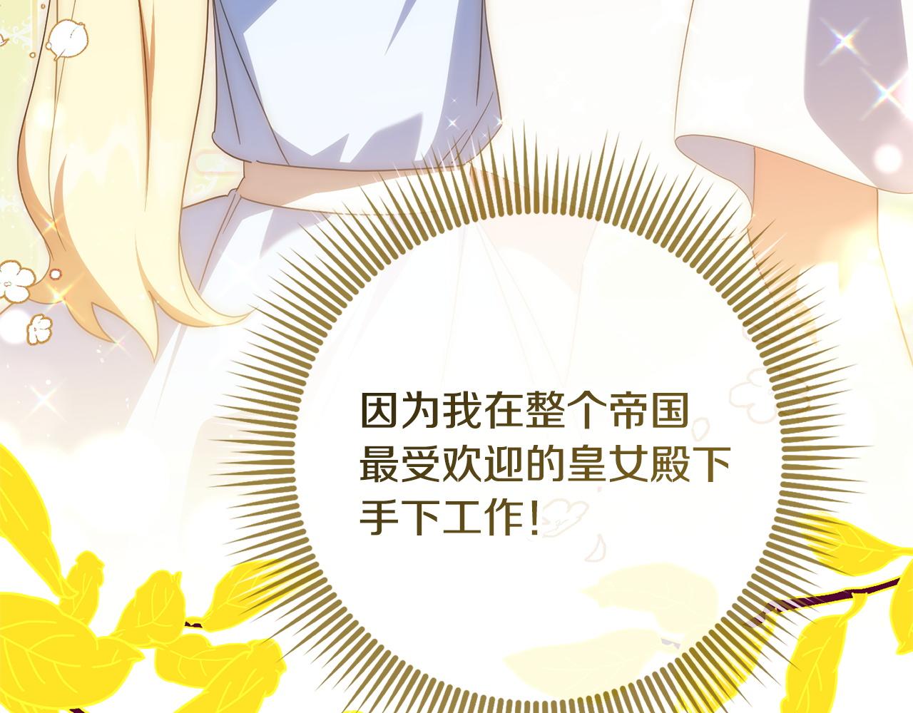 第173话 皇女的任务(1/4)-第174话