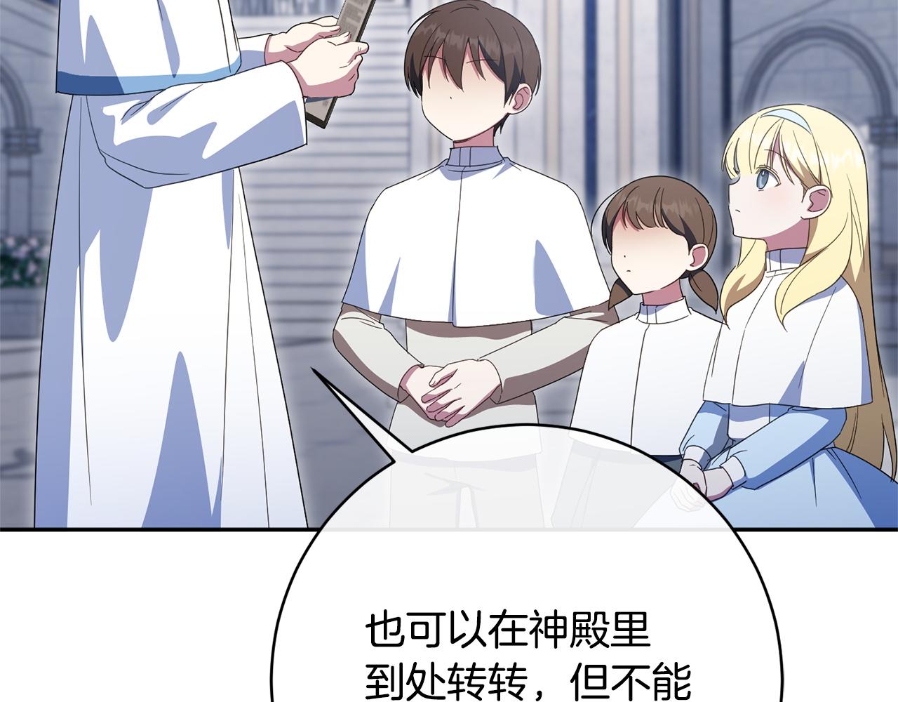 第173话 皇女的任务(1/4)-第174话