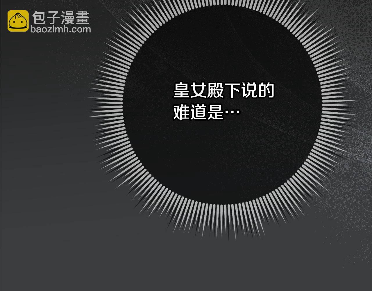 第173话 皇女的任务(1/4)-第174话