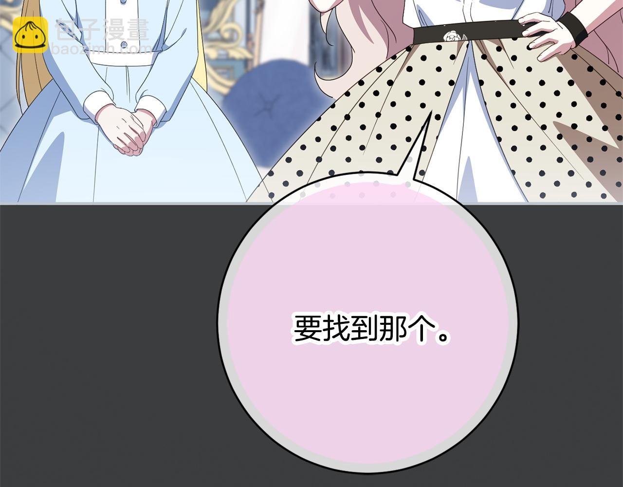 第173话 皇女的任务(1/4)-第174话