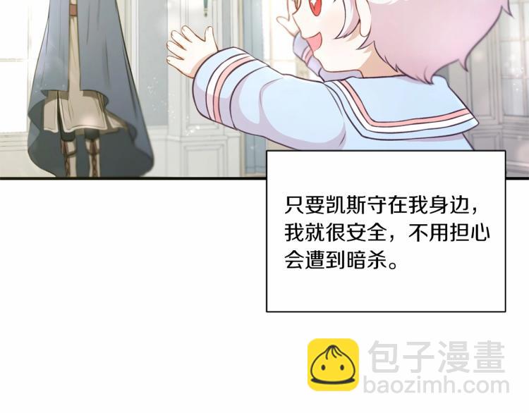 第5话 我一定会守护好皇女殿下(1/3)-第6话