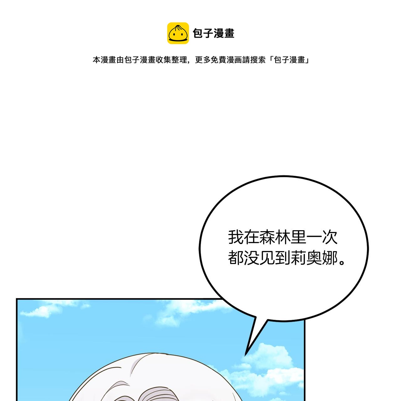 第71话 皇女失踪了？(1/4)-第72话
