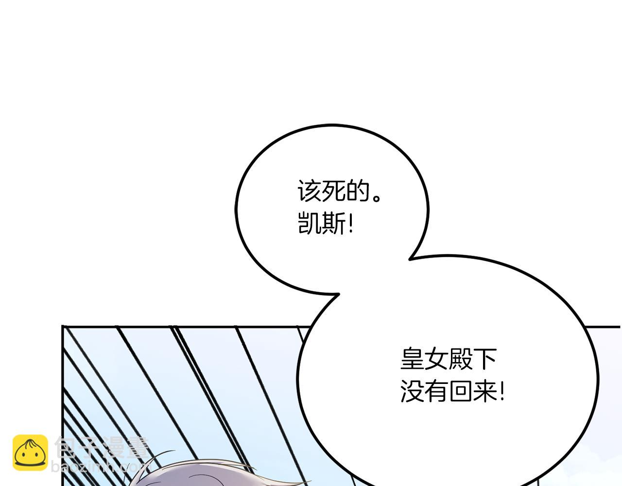 第71话 皇女失踪了？(1/4)-第72话