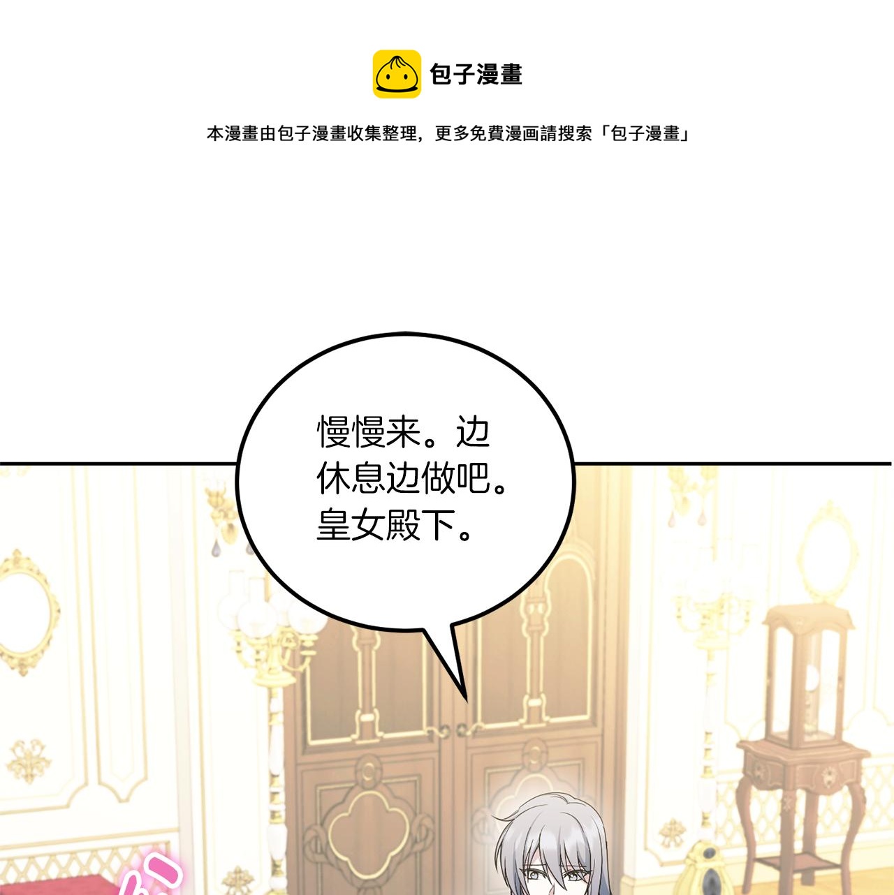 第73话 皇女生日在即(1/4)-第74话