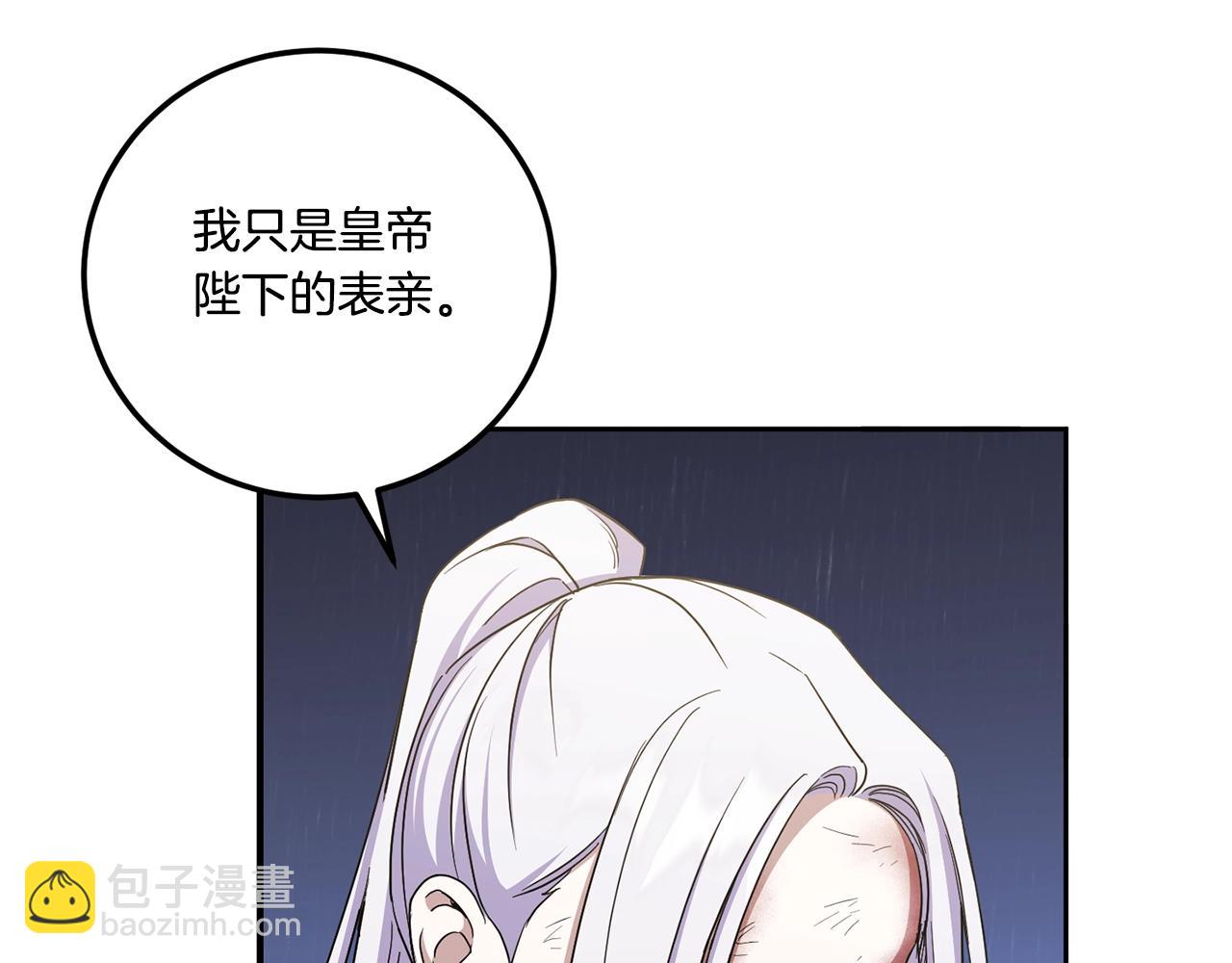 第83话 真希望皇女是我的女儿(1/4)-第84话