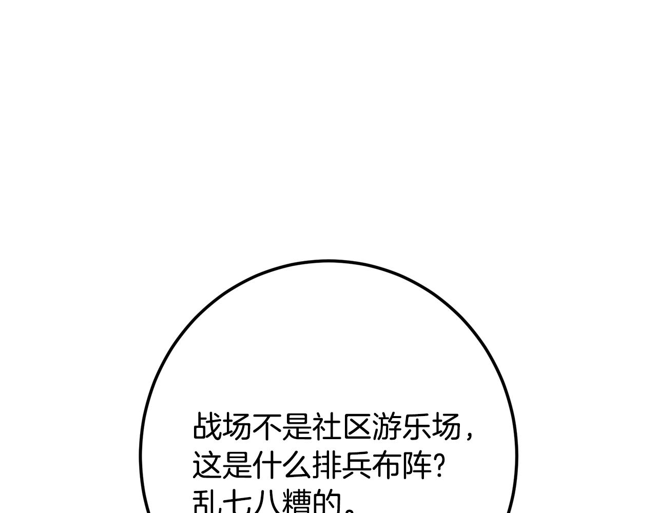 第108话 势如破竹(1/7)-第108话
