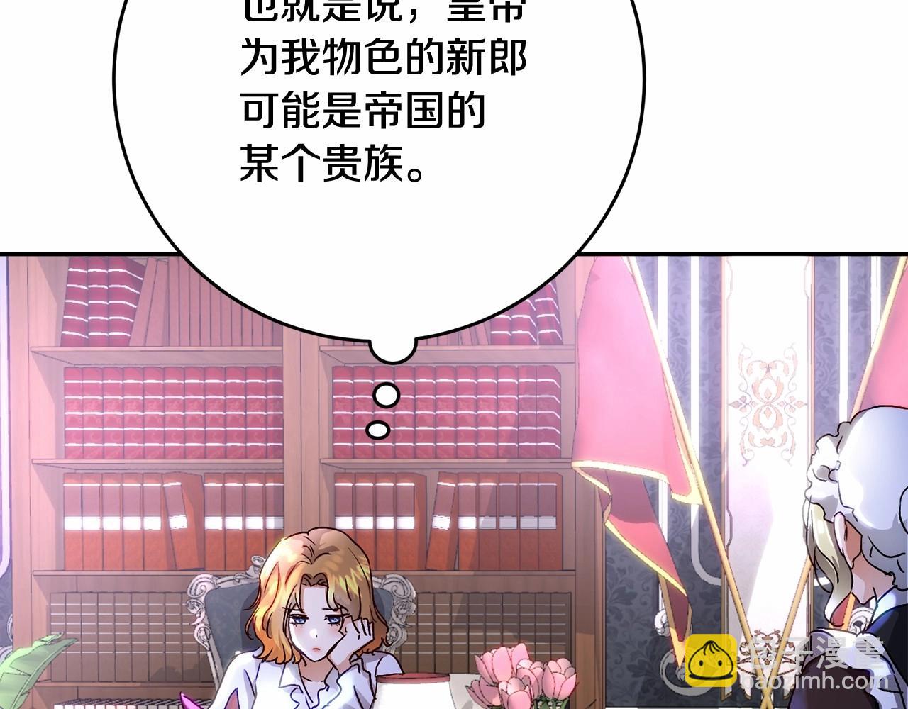 第4话 帝国第一美男(1/5)-第4话