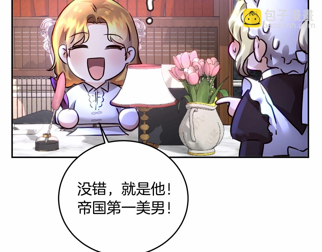 第4话 帝国第一美男(1/5)-第4话