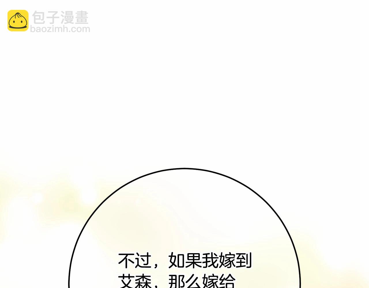 第4话 帝国第一美男(1/5)-第4话