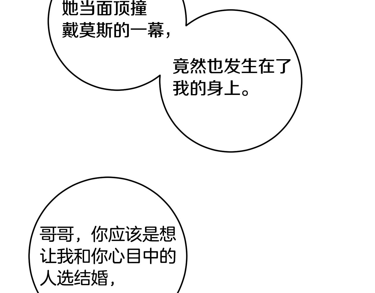 第38话 彼此开诚布公(1/4)-第38话
