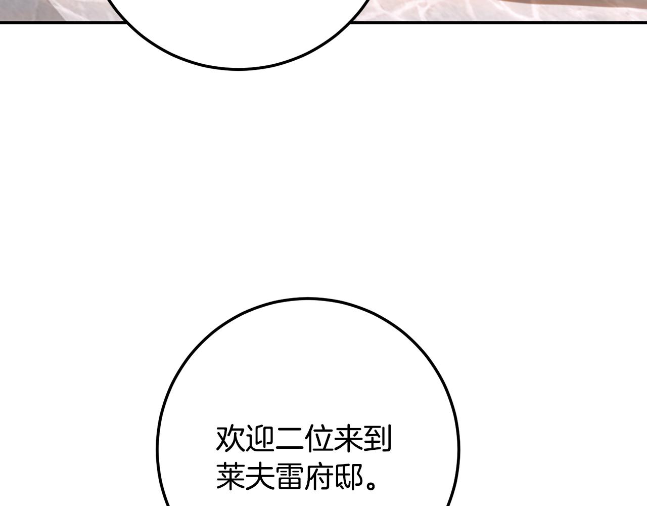 第76话 香艳的莱夫雷府(1/5)-第76话