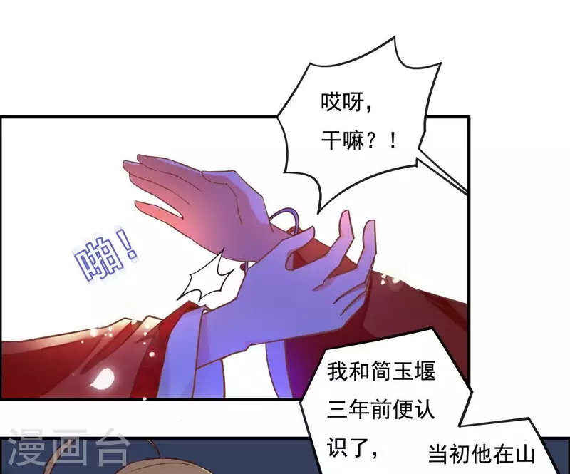 第4话 简玉堰的执着(1/2)-第4话