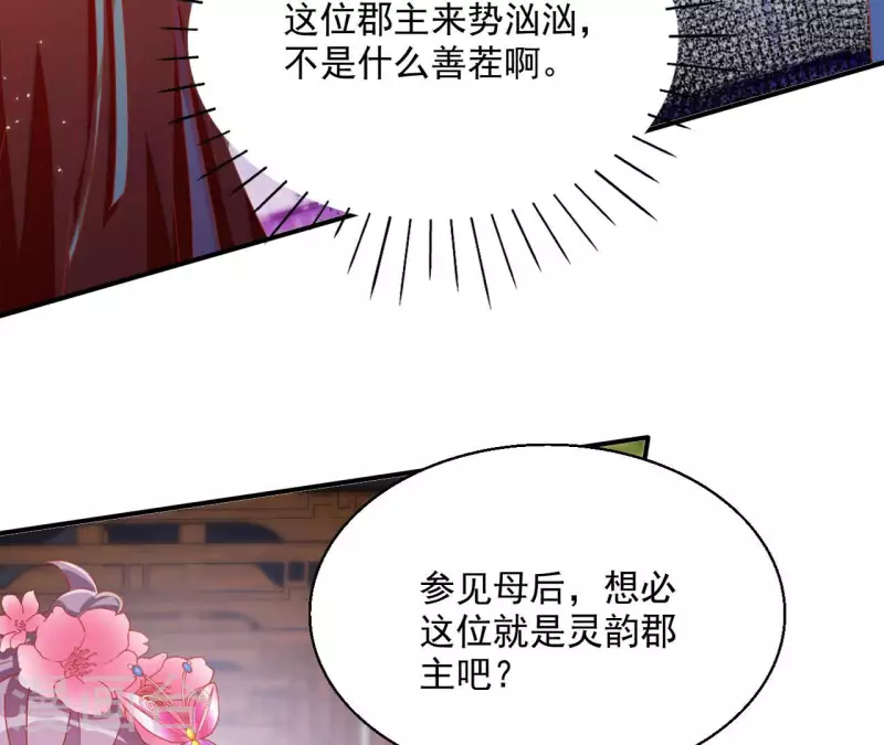 第62话 灵韵郡主-第62话