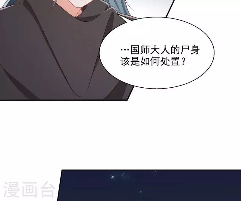 第72话 国师之死(1/2)-第72话