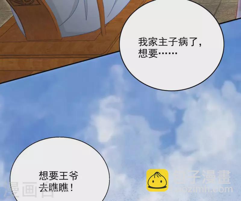 第74话 做妾？(1/2)-第74话