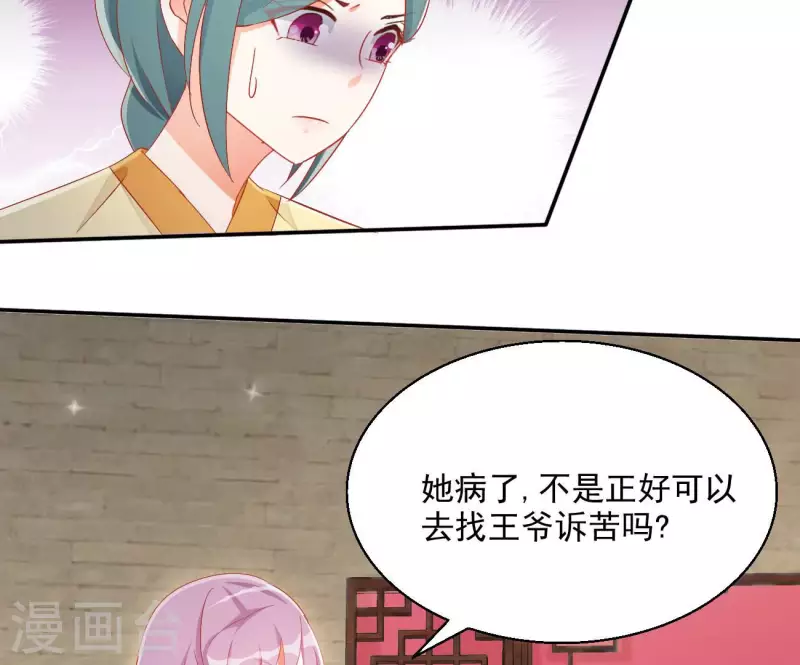 第74话 做妾？(1/2)-第74话
