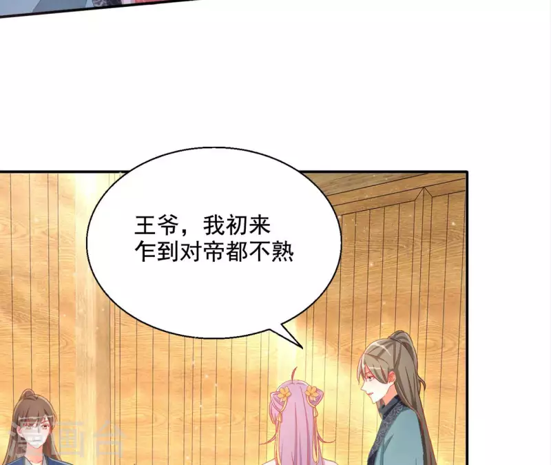 第84话 同游帝都(1/2)-第84话