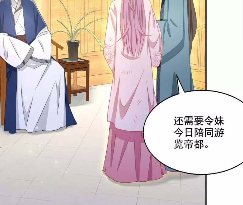 第84话 同游帝都(1/2)-第84话