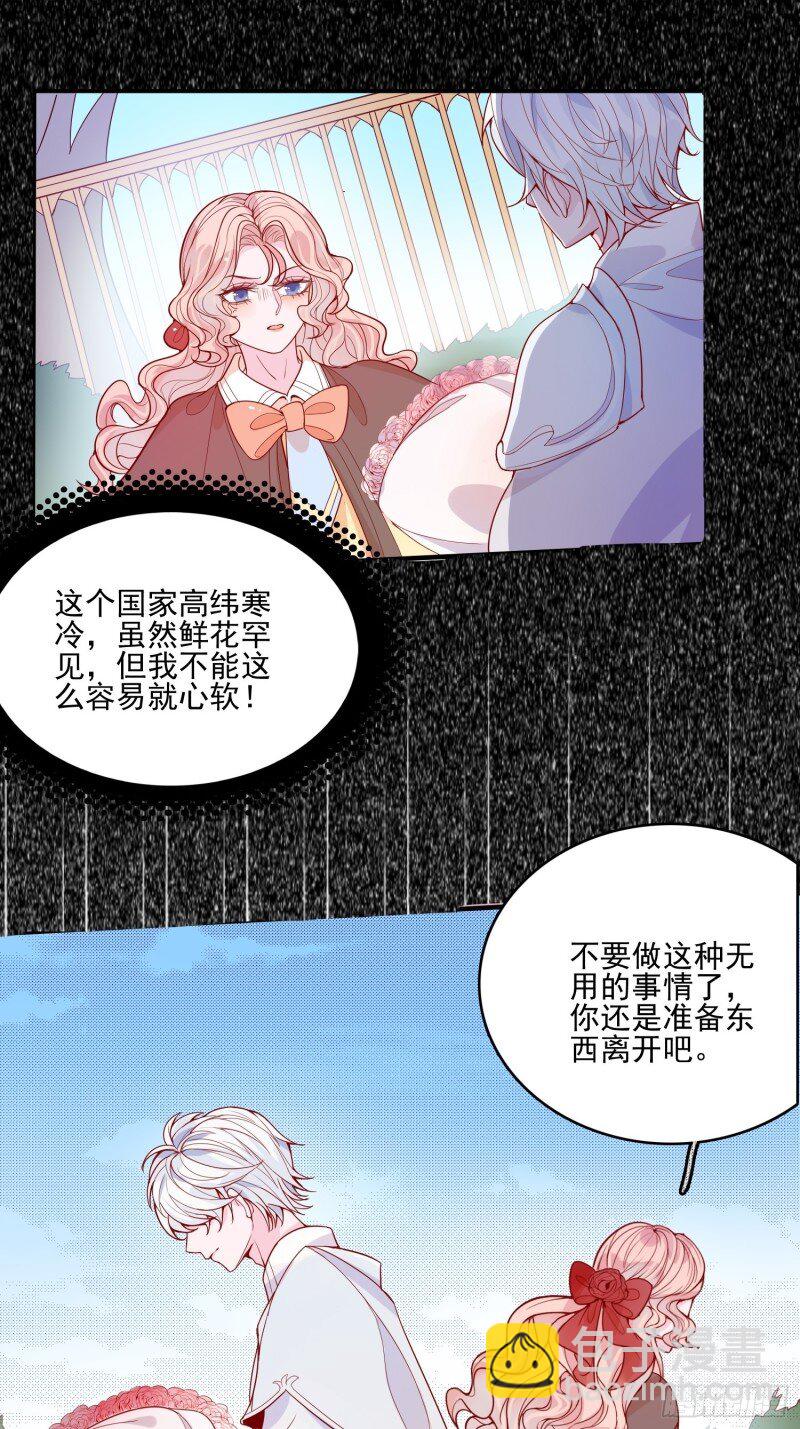 24 第二十二话 送你小花花-第24话
