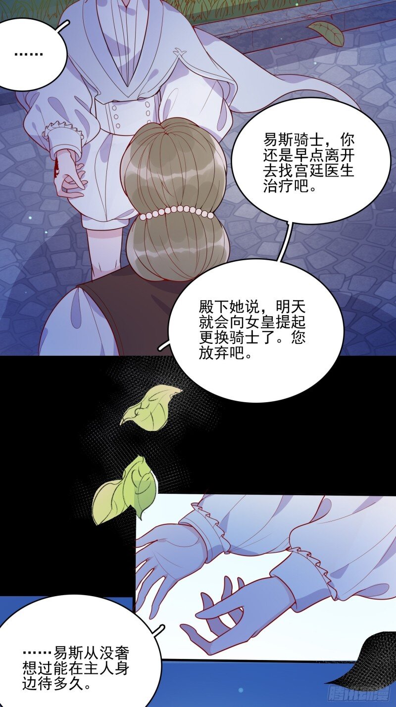 30 第二十八话 只想在主人身边-第30话