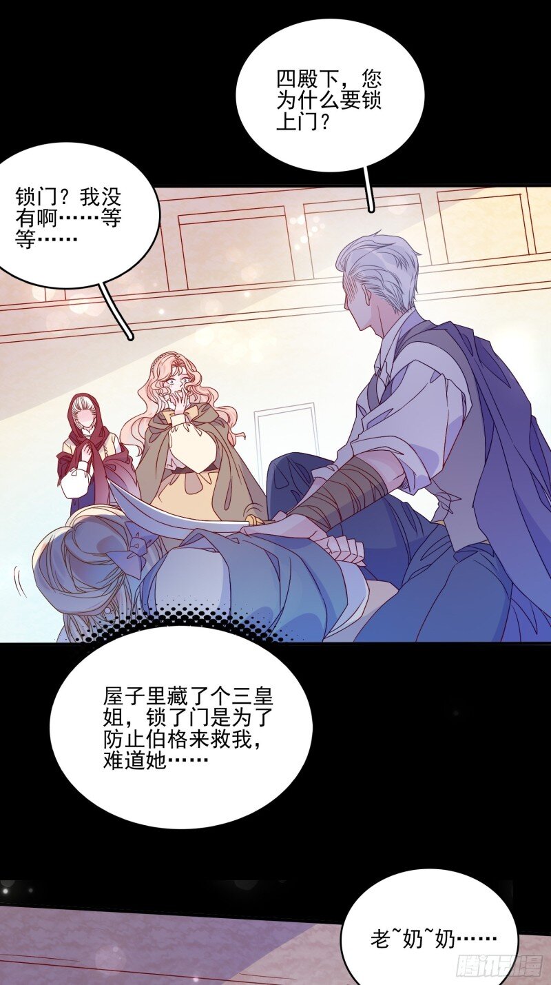 64 第六十二话 失败的三皇姐-第64话
