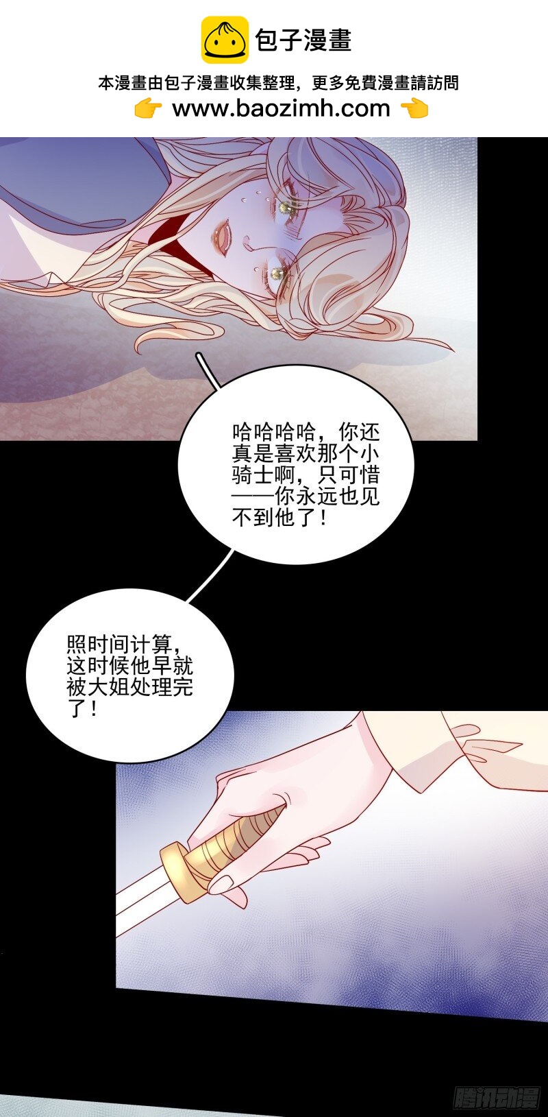 64 第六十二话 失败的三皇姐-第64话