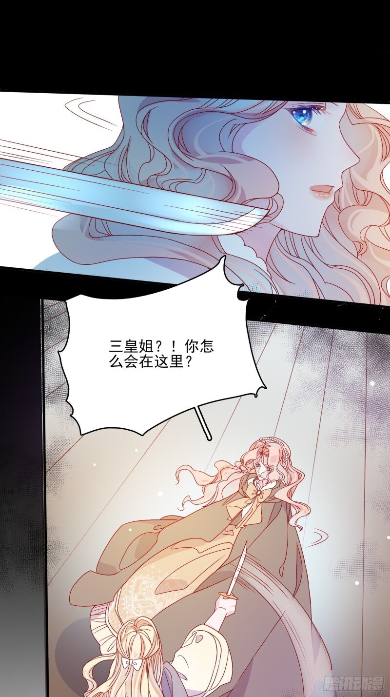 64 第六十二话 失败的三皇姐-第64话