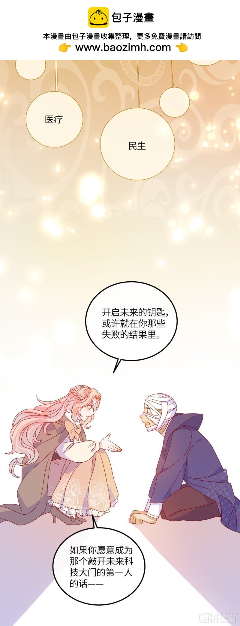 66 第六十四话 恶有恶报-第66话