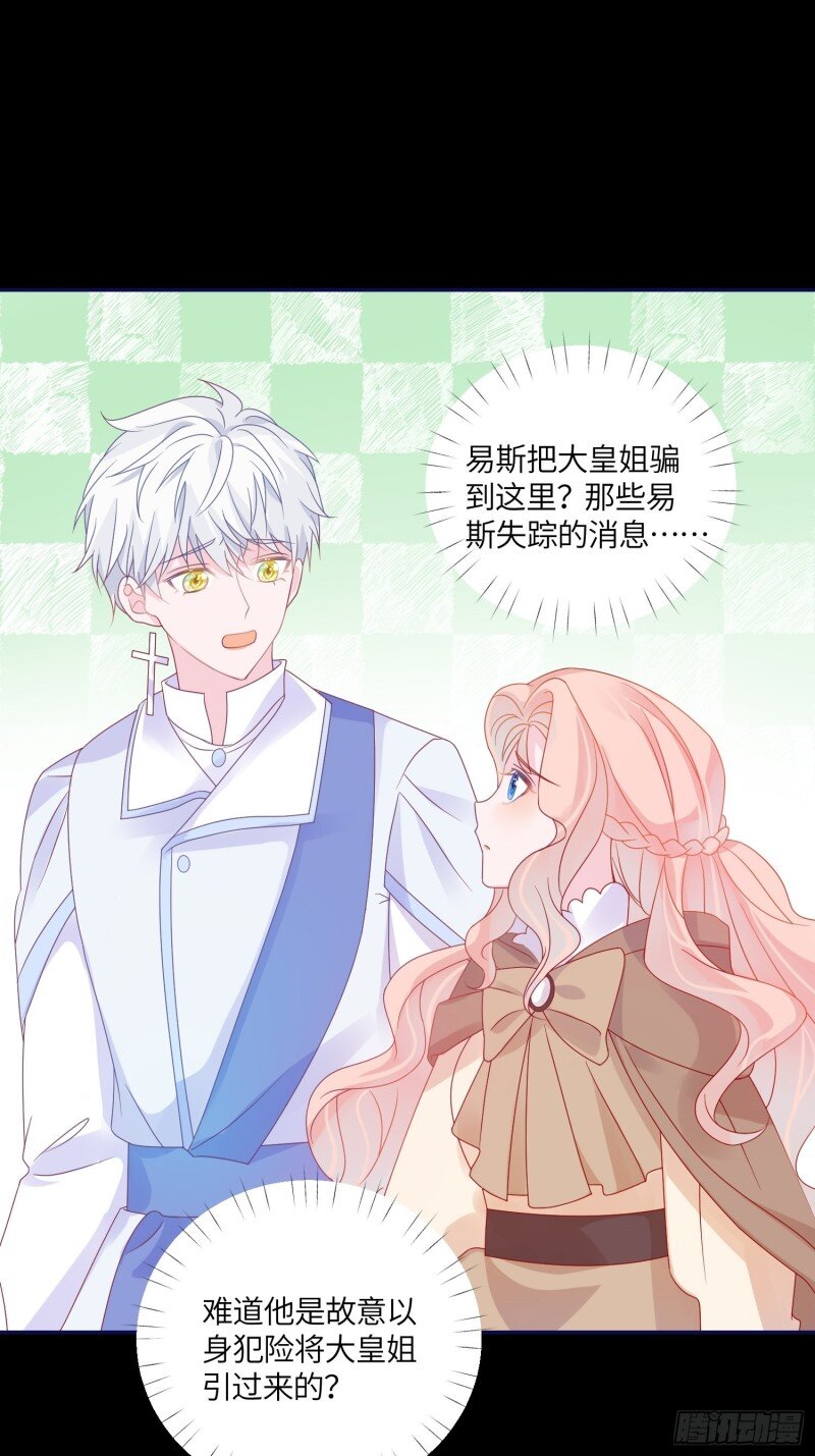 70 第六十八话 救易斯-第70话