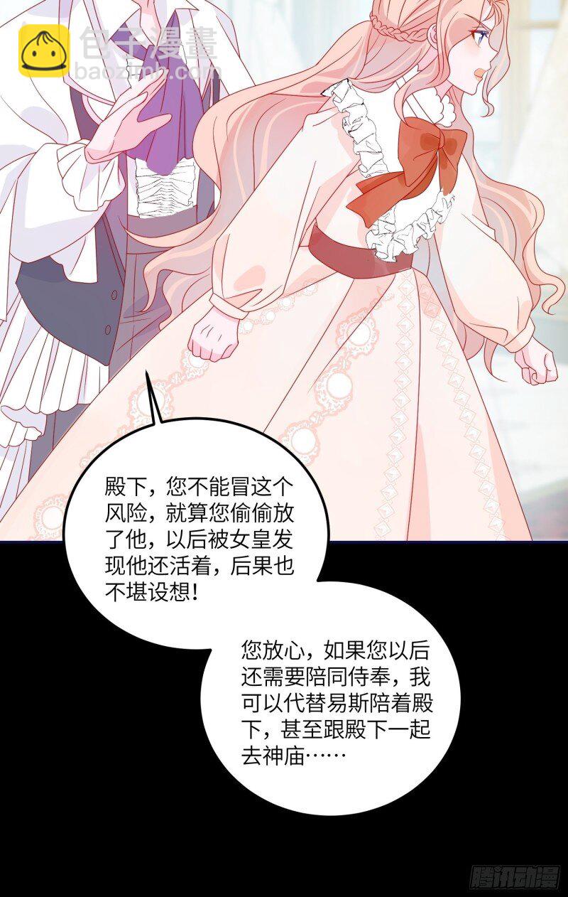 70 第六十八话 救易斯-第70话