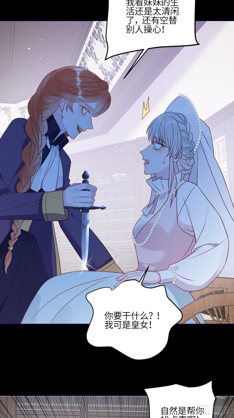 80 第七十八话 二皇姐有问题！-第80话