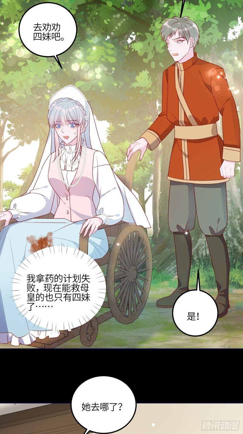 80 第七十八话 二皇姐有问题！-第80话