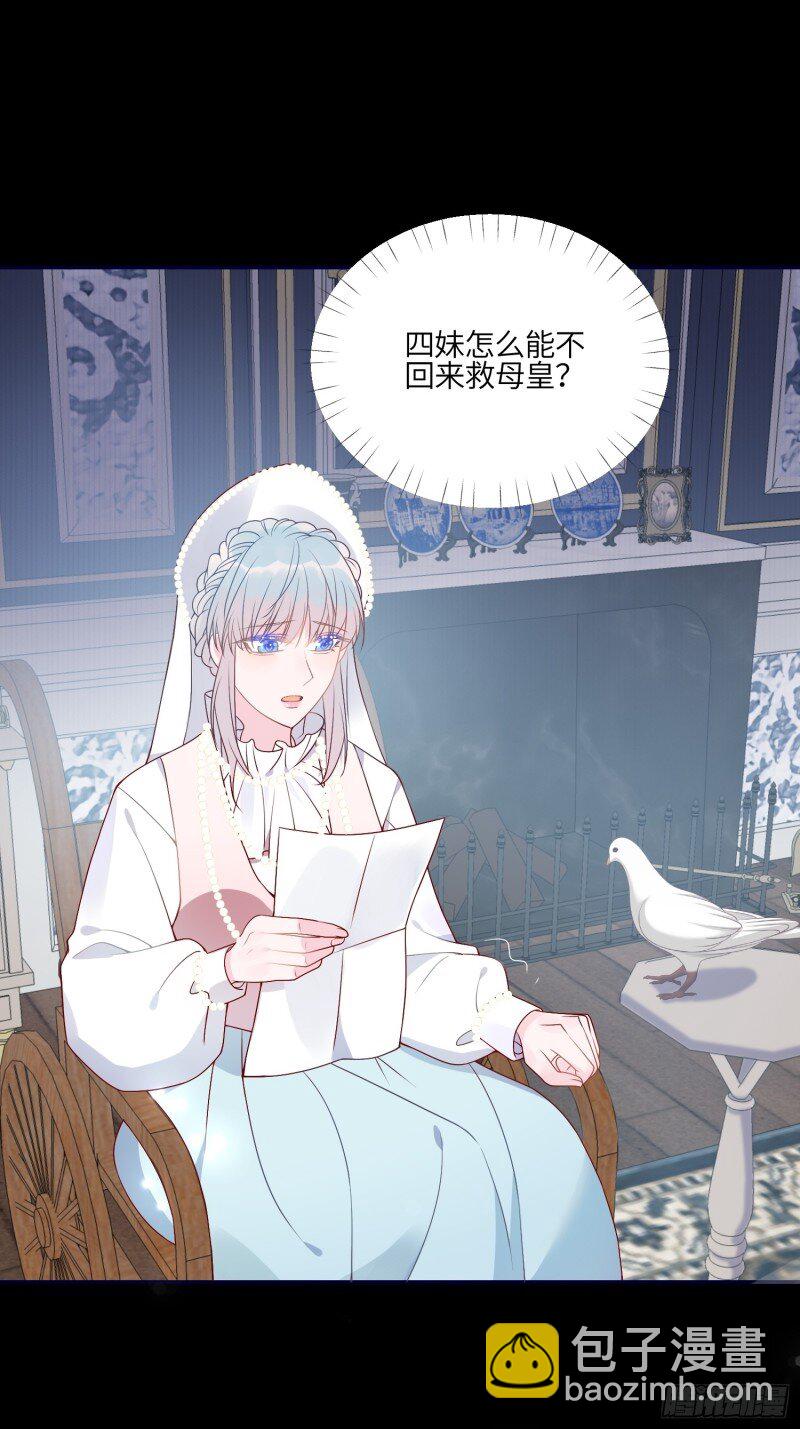 80 第七十八话 二皇姐有问题！-第80话
