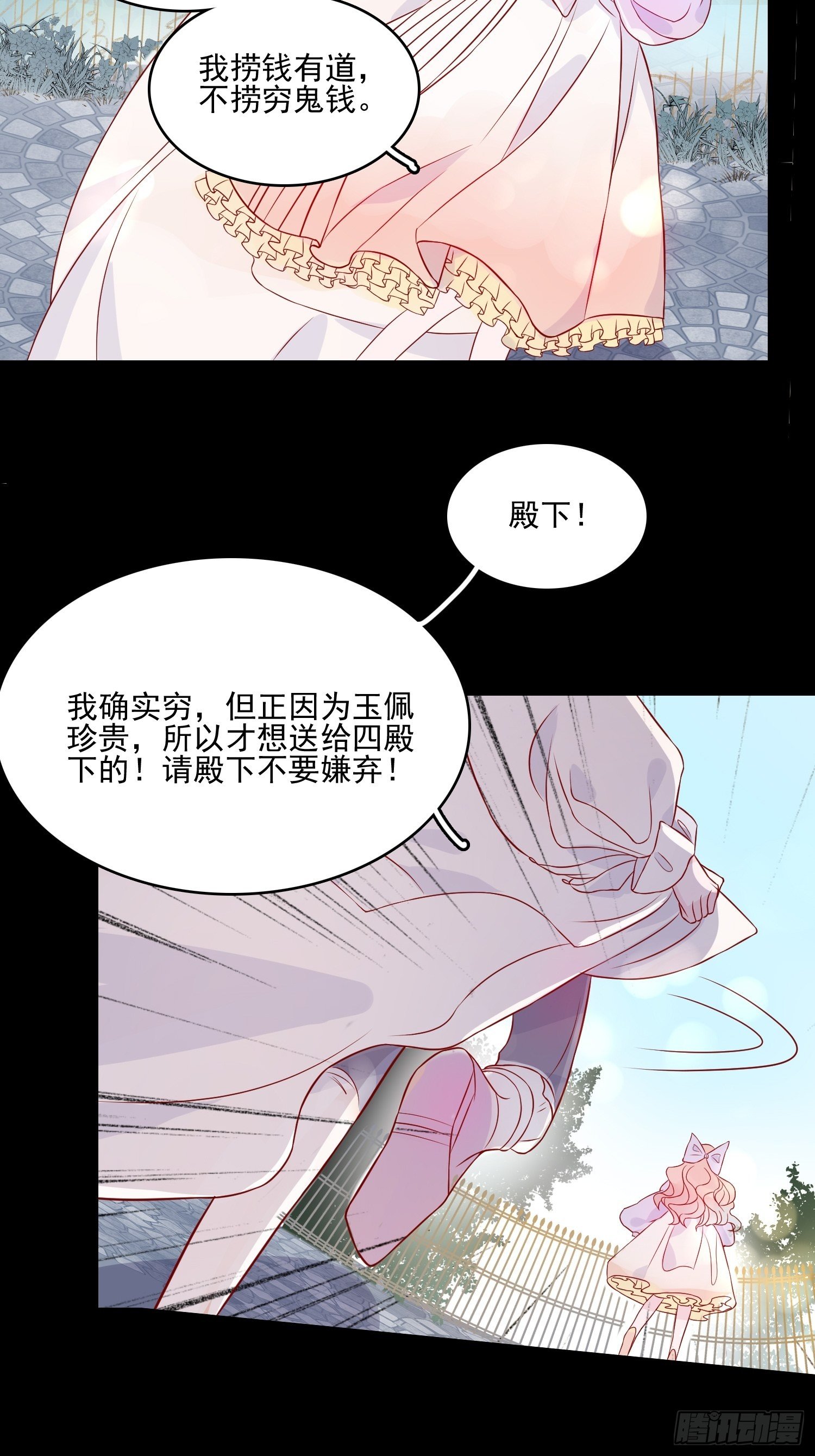 第十四话 主人我买那个回来了-第16话