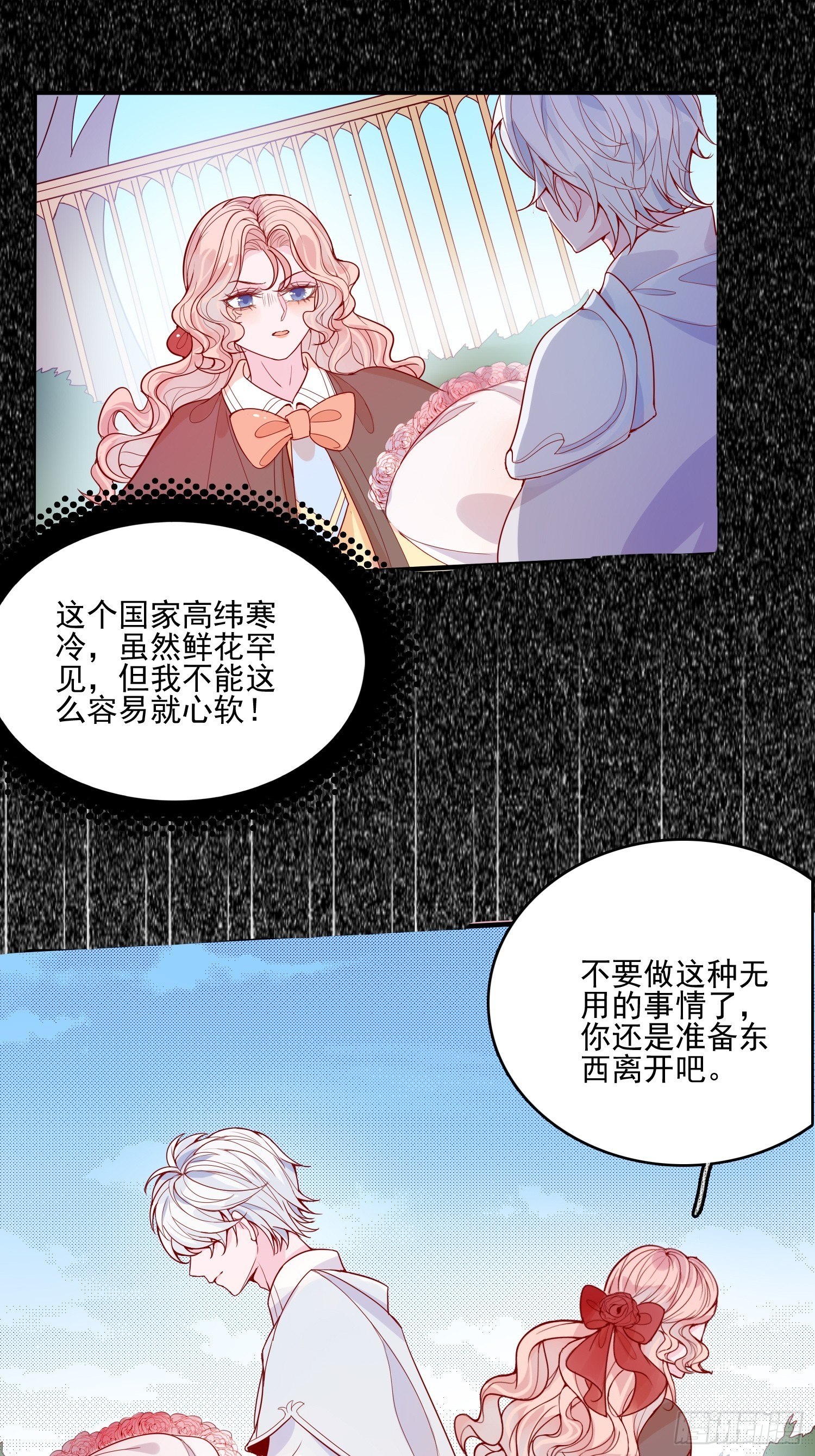 第二十二话 送你小花花-第24话