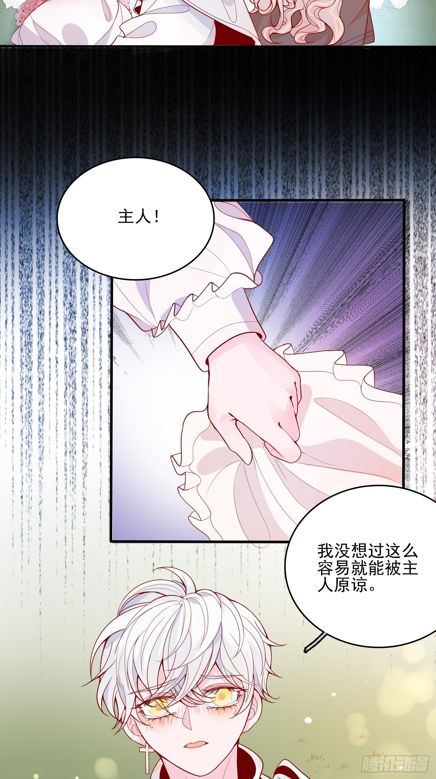 第二十二话 送你小花花-第24话