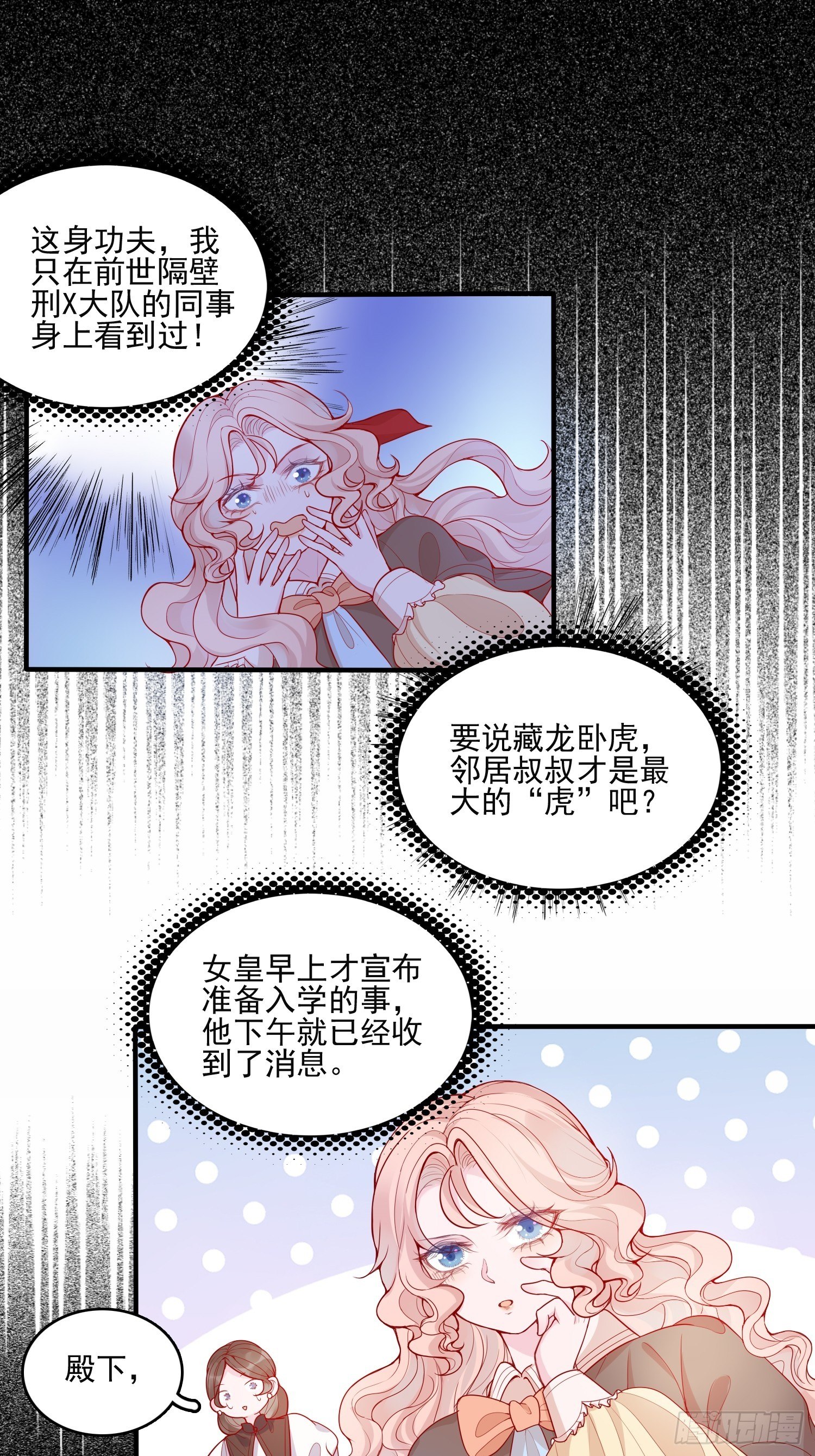 第二十六话 团宠的小苦恼-第28话