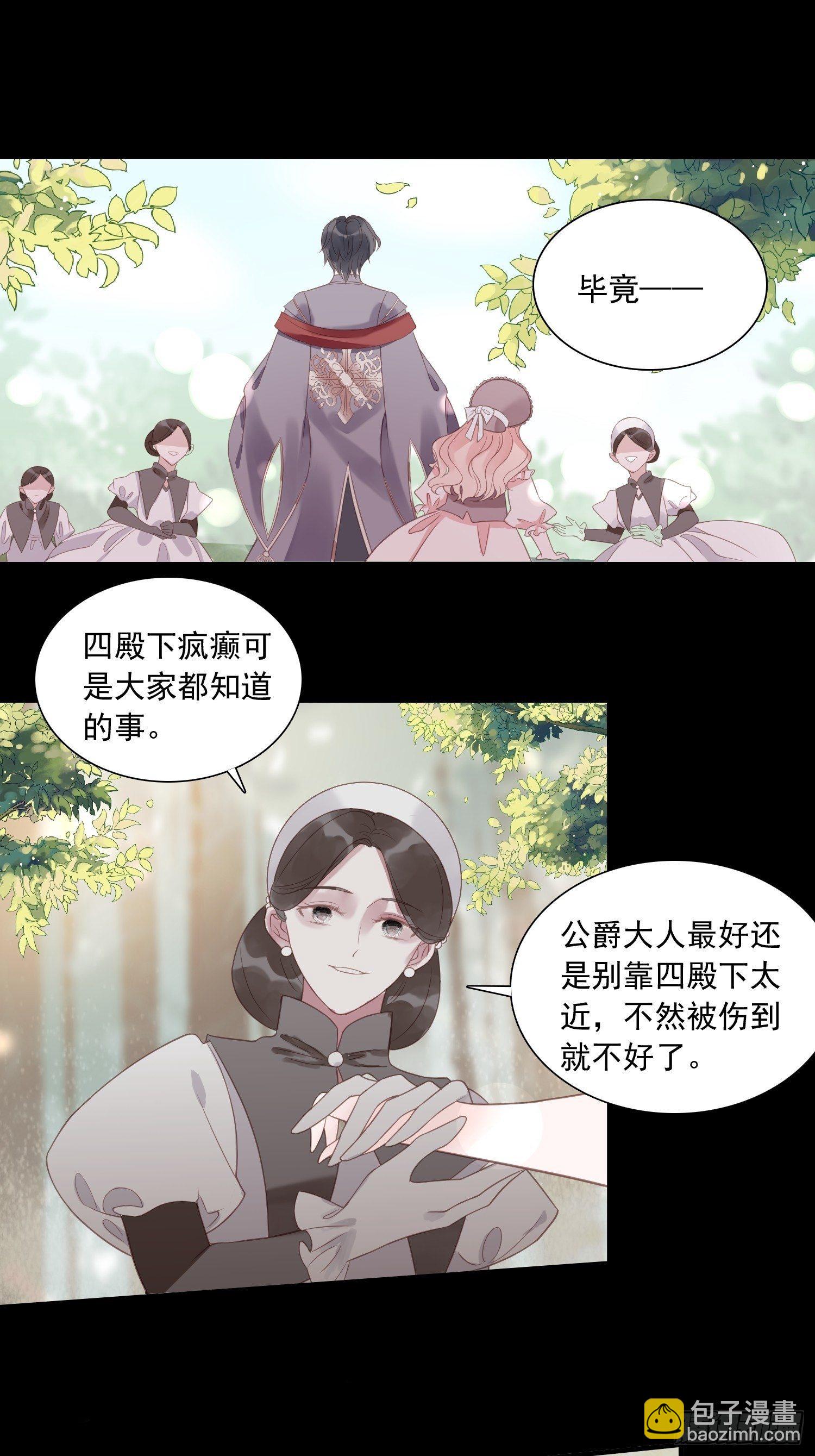 第二话 如果我说我要杀了你-第4话