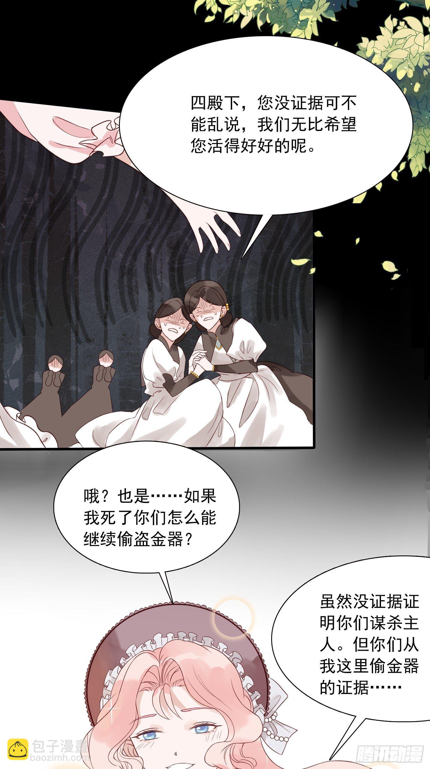 第二话 如果我说我要杀了你-第4话